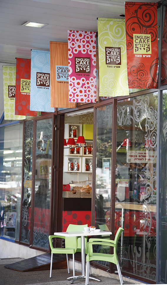 אינגליש קייק 1